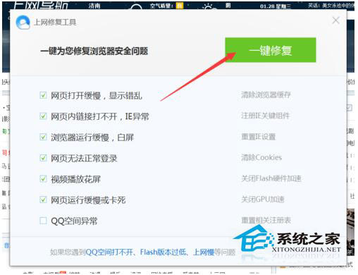 QQ浏览器打开网页白屏怎么办?