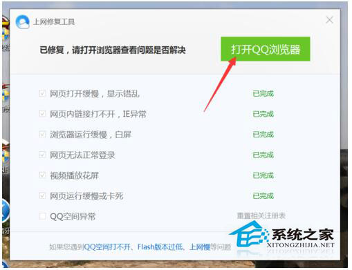 QQ浏览器打开网页白屏怎么办?