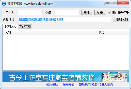 贝贝下载器 V3.2