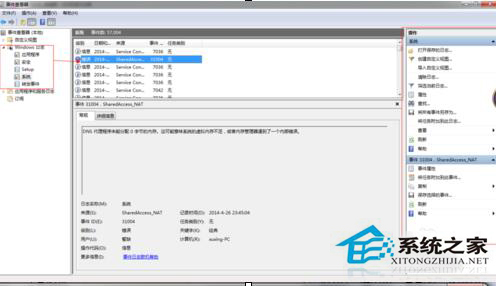 Win7系统日志在哪里?怎么查看系统日志