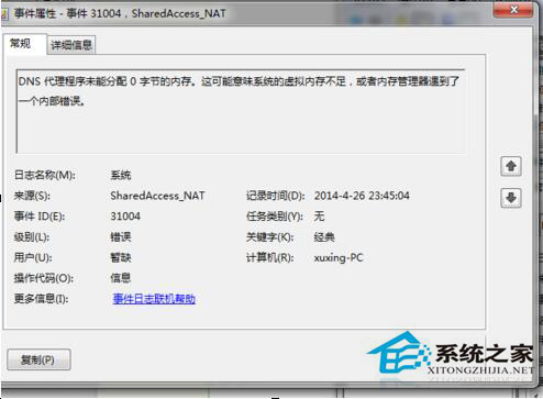 Win7系统日志在哪里?怎么查看系统日志