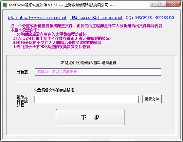 上海数擎MXF文件恢复软件 V1.51 绿色版