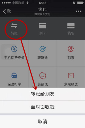 滴滴乘客利用微信转账盗窃司机4000元