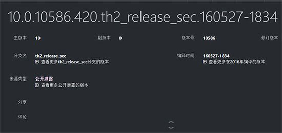 微软首爆Win10 Mobile稳定预览版10586.420