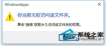 Win10文件访问被拒绝