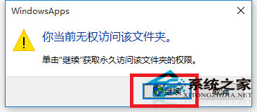 Win10文件访问被拒绝