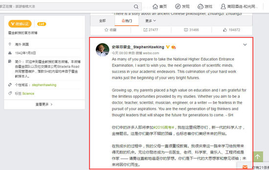 霍金发微博鼓励高考生勇敢追逐梦想