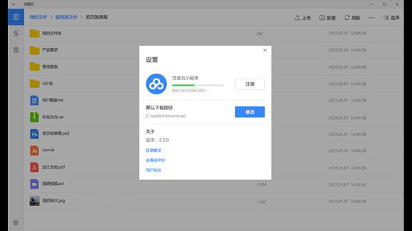 Win10 UWP版《百度云》首次升级：提高稳定性