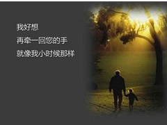 感恩父亲节：你准备送什么礼物给老爸？