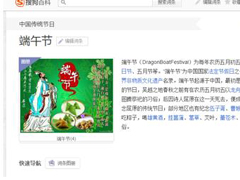 端午假期这样过：搜狗搜索带你与“粽”不同