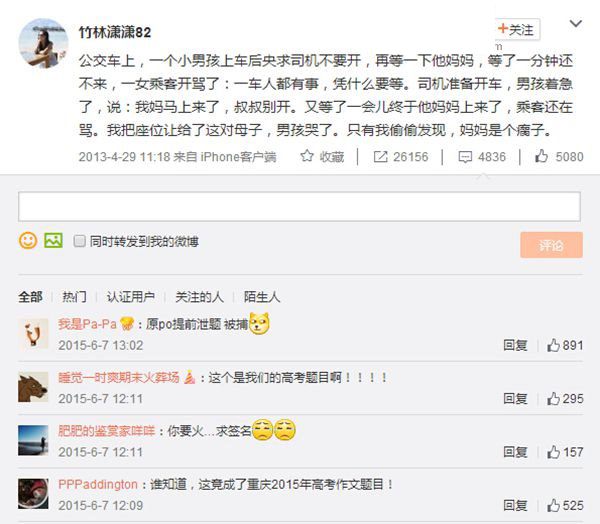 微博网友再次押中高考作文题目：几乎一样！