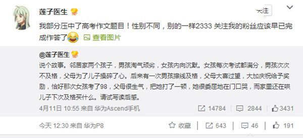 微博网友再次押中高考作文题目：几乎一样！