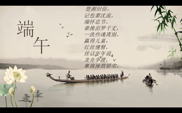 端午节快乐ppt模板 V1.0