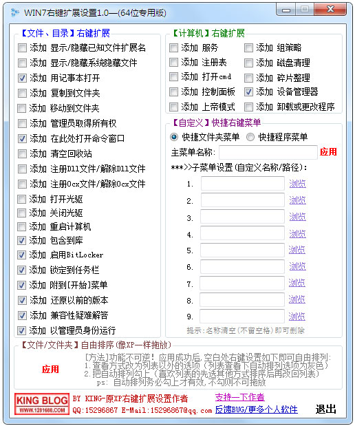 Win7右键扩展功能设置 V1.0 绿色版