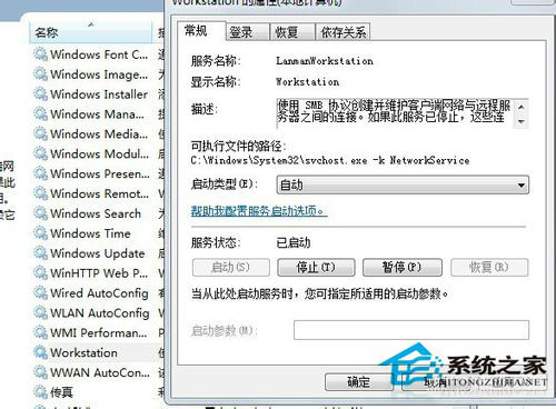 Win7电脑工作组不能改动如何解决？