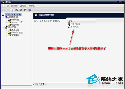 WinXP系统MMC无法创建管理单元怎么办？