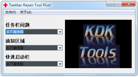 任务栏修复工具 V1.0 绿色版