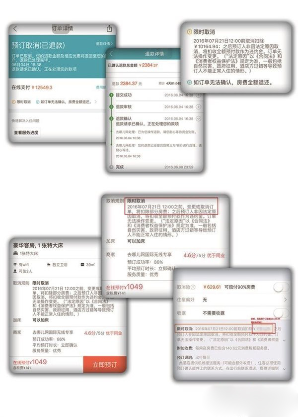 盐城市民马云：去哪儿网订房1.2万退回2000多元