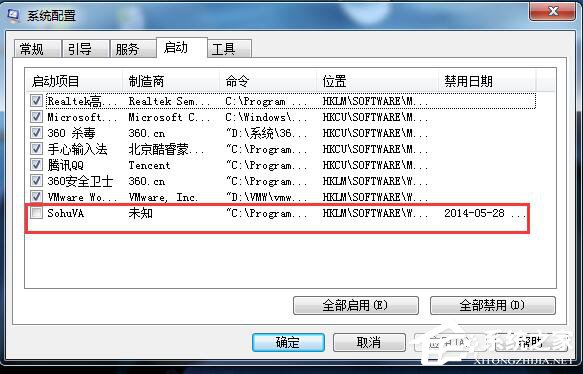 Win7开机启动项怎么设置?设置开机启动项命令的方法