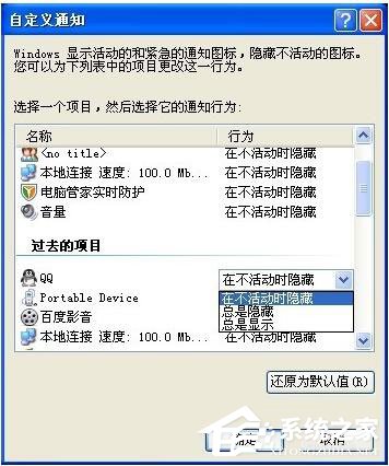 WinXP系统QQ图标不见了怎么办?