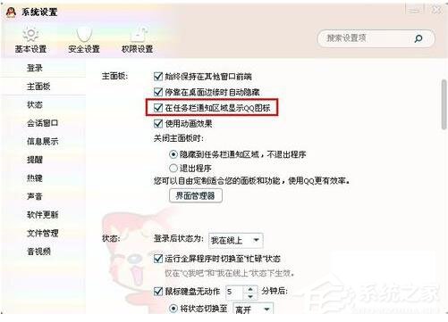 WinXP系统QQ图标不见了怎么办?