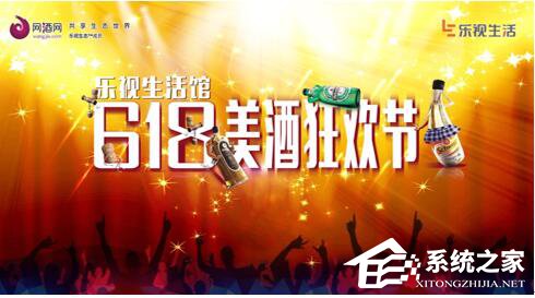 618网酒网生态体验店同步狂欢：乐迷、酒迷嗨起来！