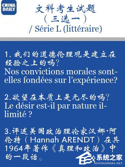 法国高考哲学作文题出炉 网友：一头雾水