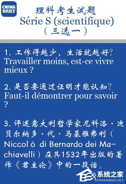 法国高考哲学作文题出炉 网友：一头雾水