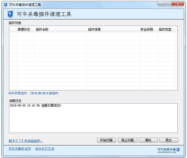 可牛杀毒插件清理工具 V1.0 绿色版