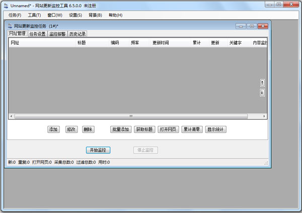 网站更新监控工具 V6.5.0.0