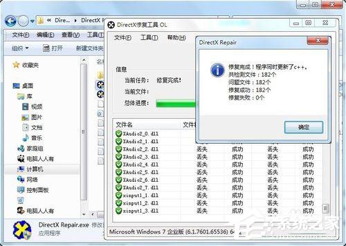Win7应用程序无法正常启动0x000007b怎么办?