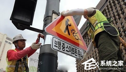 韩国试推禁手机安全标志：避免低头族发生交通事故