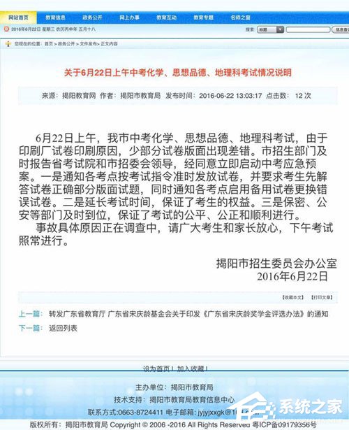 大乌龙！广东揭阳中考化学试卷中竟有物理题