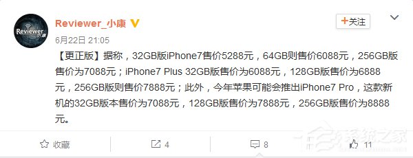 果粉戳进来 网友爆iPhone 7国行配置/定价