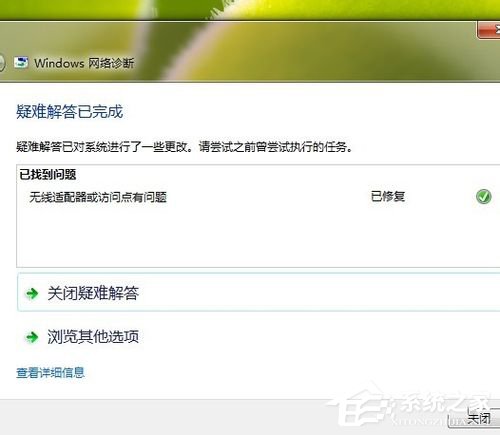 Win7系统Ipv6无网络访问权限怎么办?