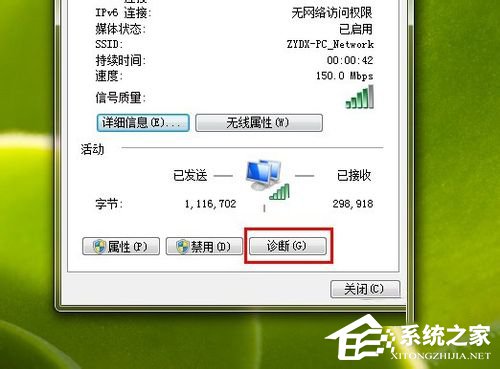 Win7系统Ipv6无网络访问权限怎么办?