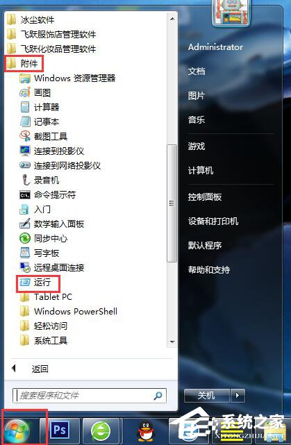 Win7系统如何设置系统配置实用程序?