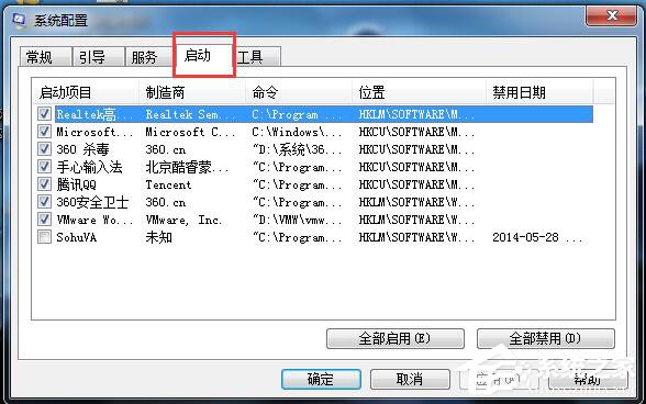 Win7系统如何设置系统配置实用程序?