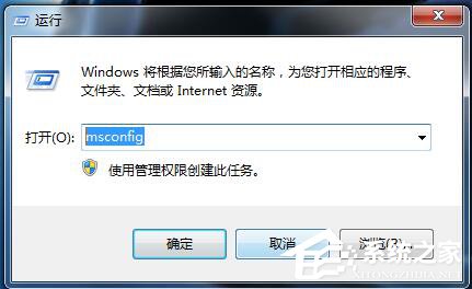 Win7系统如何设置系统配置实用程序?