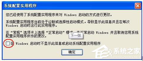 Win7系统如何设置系统配置实用程序?