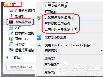 Win7系统如何设置系统配置实用程序?