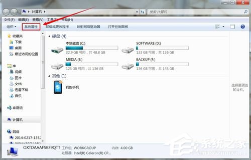 Win7怎么看电脑内存?查看电脑内存的方法