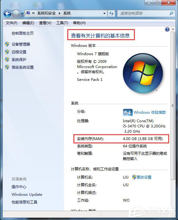 Win7怎么看电脑内存?查看电脑内存的方法
