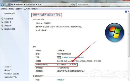 Win7怎么看电脑内存?查看电脑内存的方法
