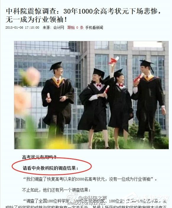 高考状元最终下场都“很悲惨”？中科院称已多次辟谣