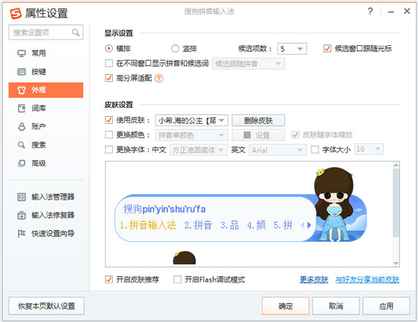 小希海的公主搜狗输入法皮肤