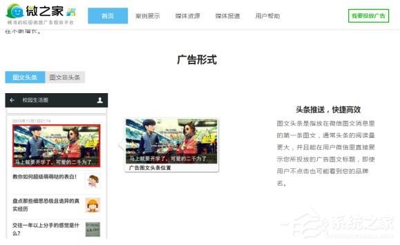 微之家走进校园传媒，用粉丝经济占领校园推广市场