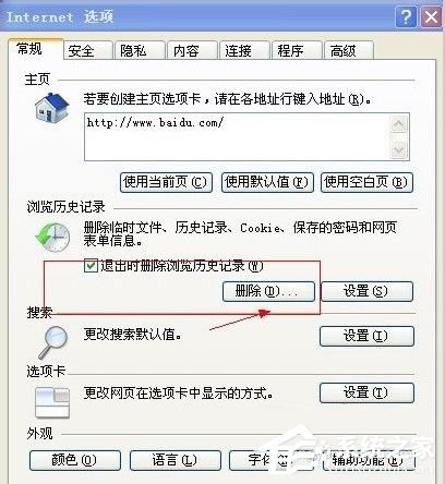 WinXP当前页面脚本错误怎么办?
