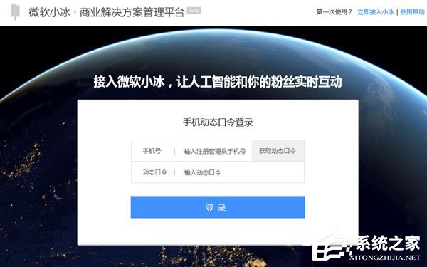 微软小冰商业平台：让你享受一站式智能管理