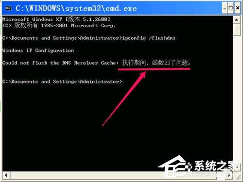 WinXP无法清除DNS缓存怎么解决?